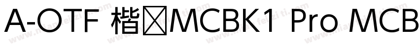 A-OTF 楷书MCBK1 Pro MCBK1 Bold字体转换